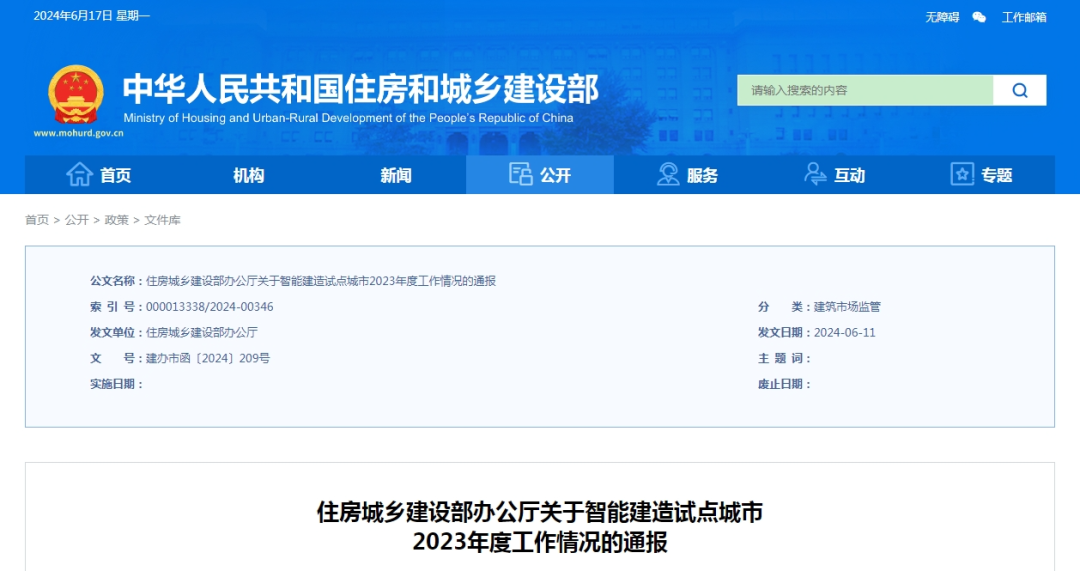 智能建造試點(diǎn)城市2023年度工作情況如何？進(jìn)來看→