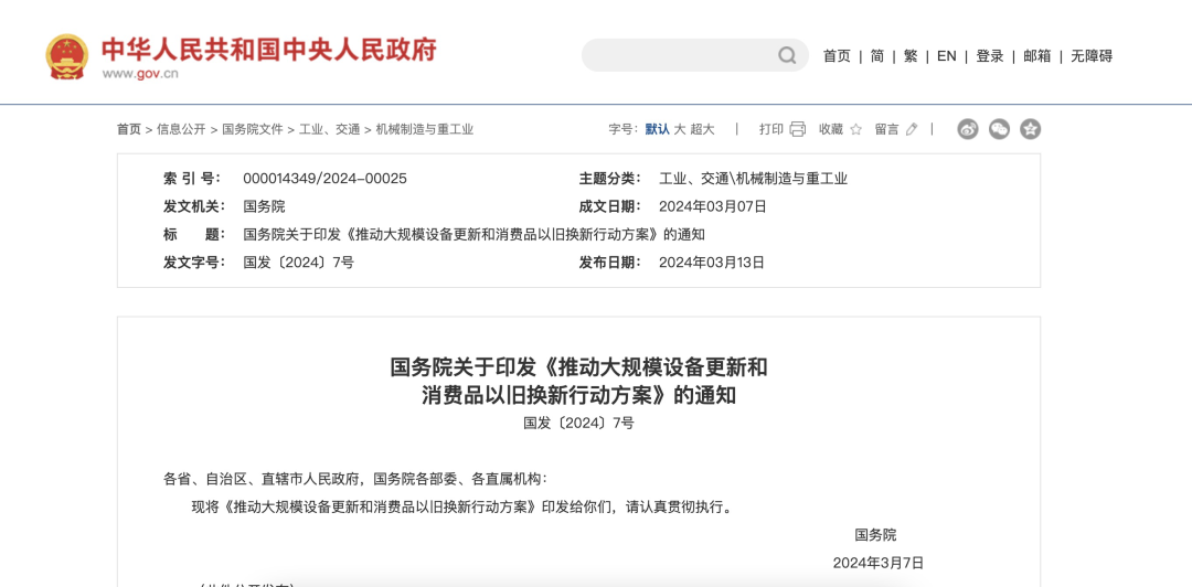 國家發(fā)展改革委解讀國發(fā)〔2024〕7號(hào)文