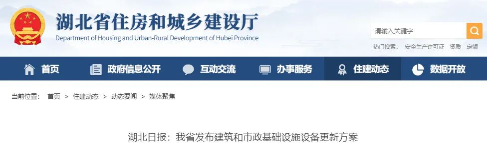 聚焦10大更新重點(diǎn)，湖北發(fā)布建筑和市政基礎(chǔ)設(shè)施設(shè)備更新方案