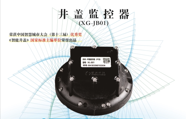 堅持數(shù)字賦能，讓窨井蓋管理更智能
